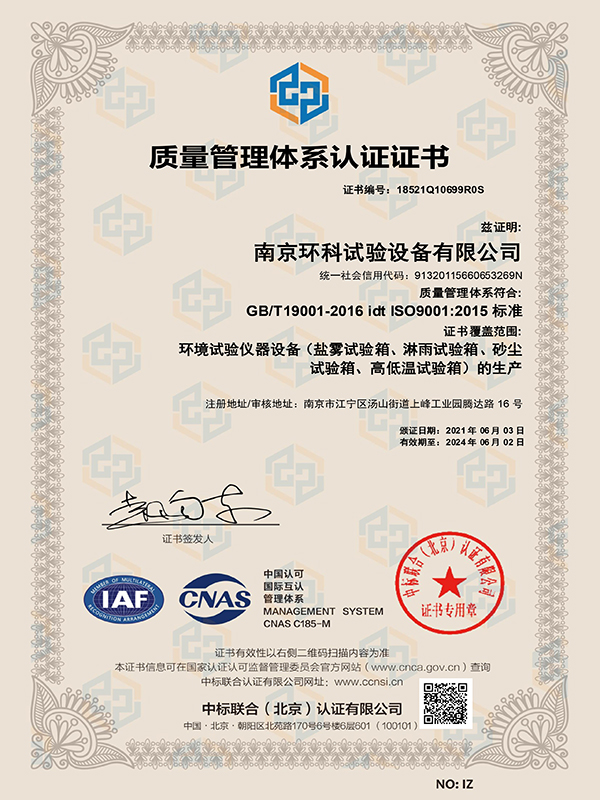 九游会ag质量管理体系认证证书