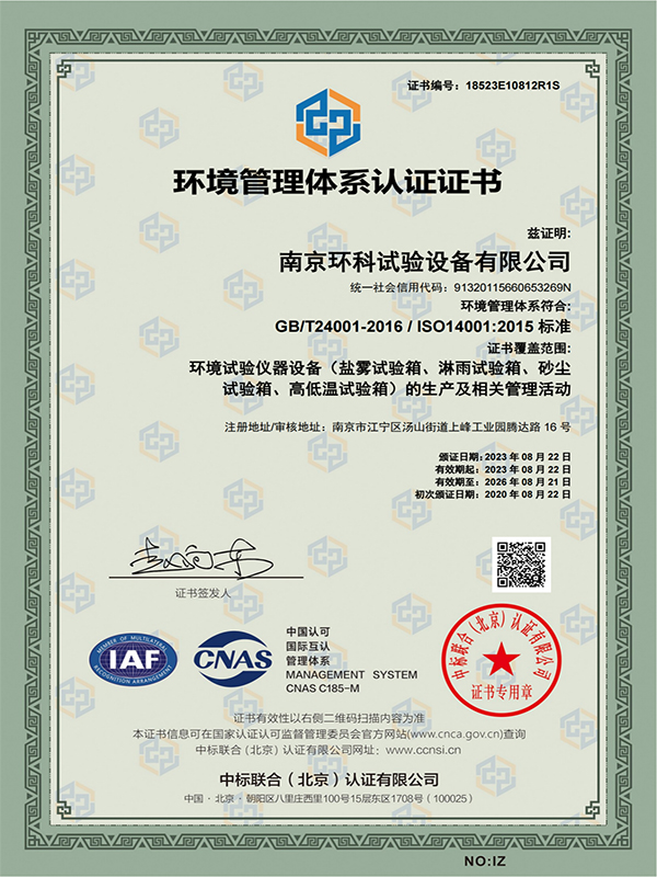 九游会ag环境管理体系认证证书