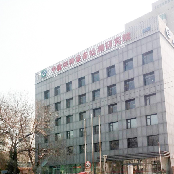 南京九游会ag为中国特种设备检测研究院提供防水试验设备
